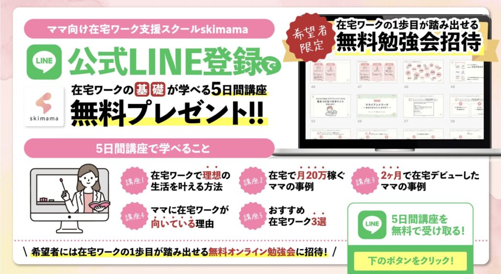 スキママ