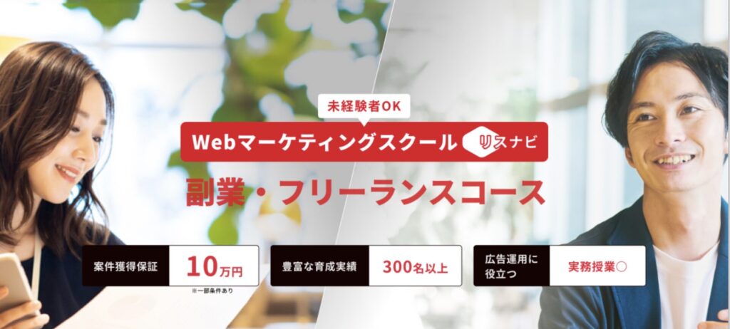 リスナビ