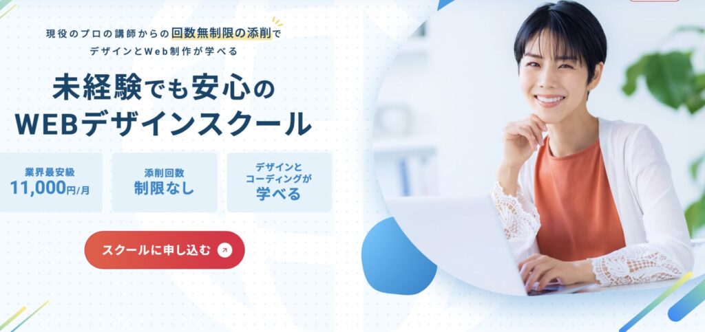 Web食いオンラインスクール