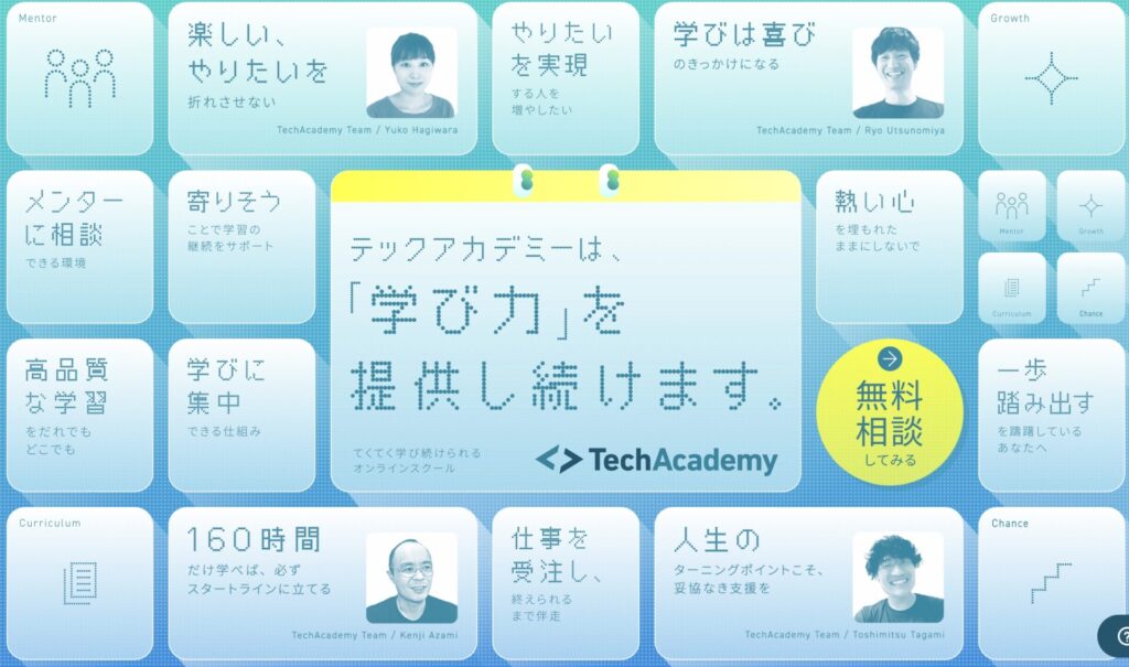 テックアカデミー