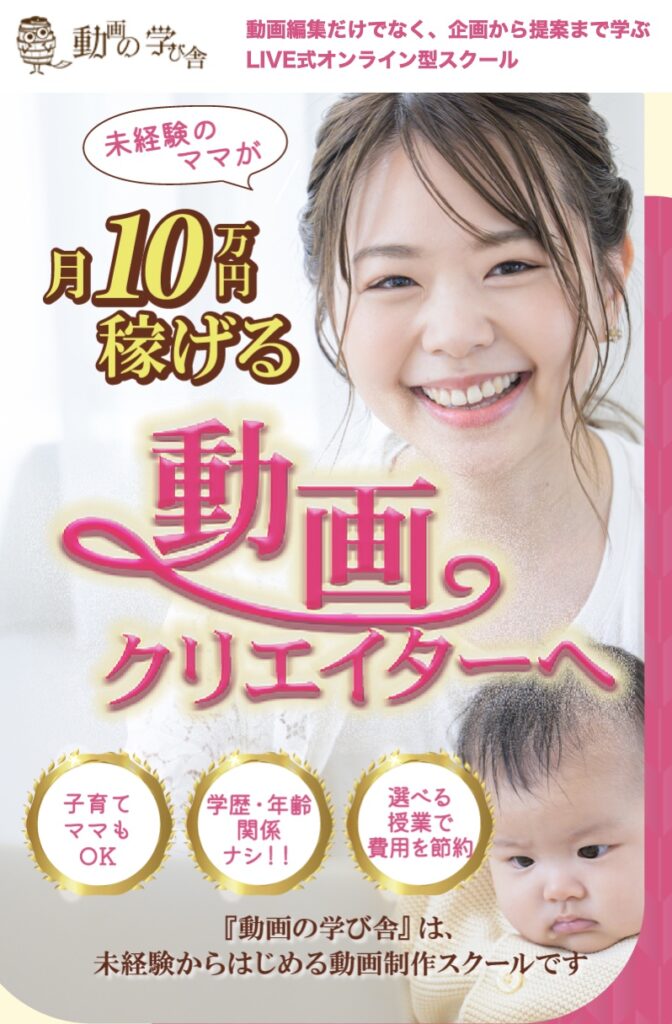 動画の学び舎