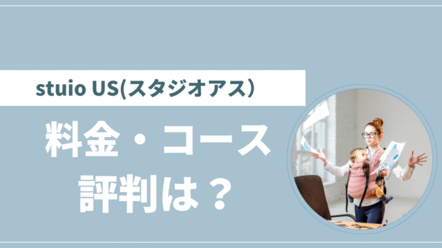 スタジオアス