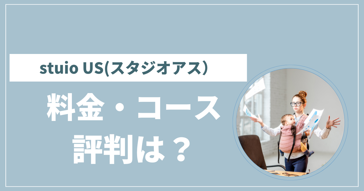 スタジオアス