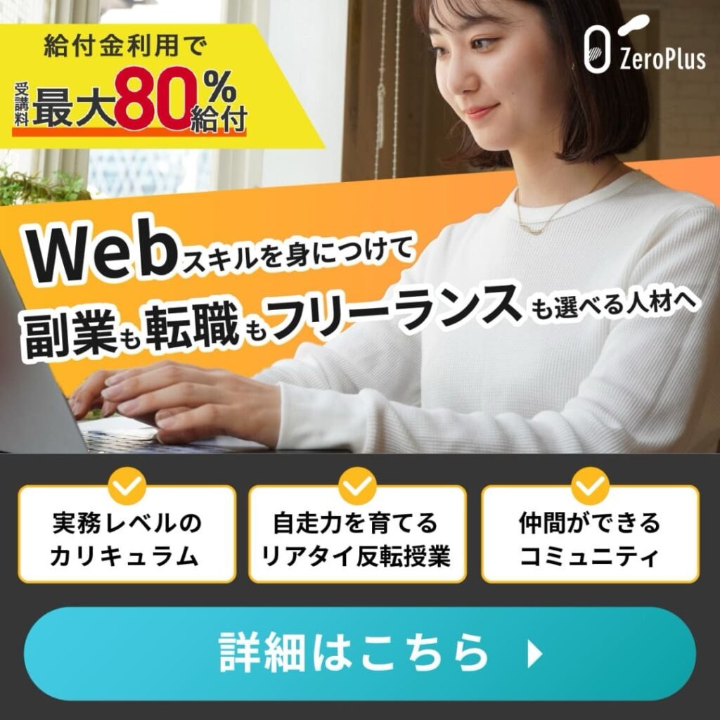 ゼロプラス zero plus