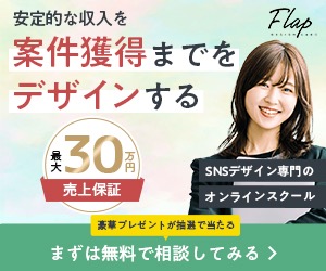 フラップデザイン