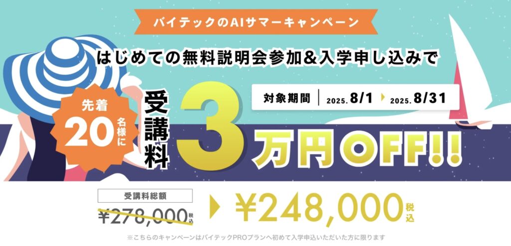 バイテック生成AI
