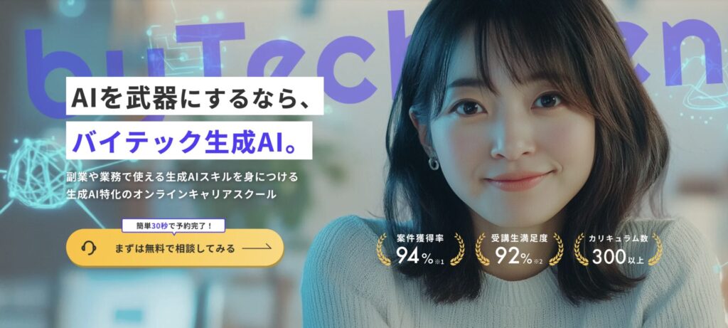 バイテック