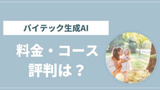バイテック