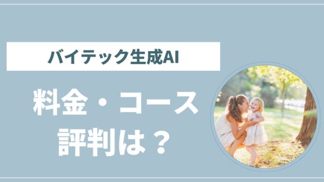 バイテック