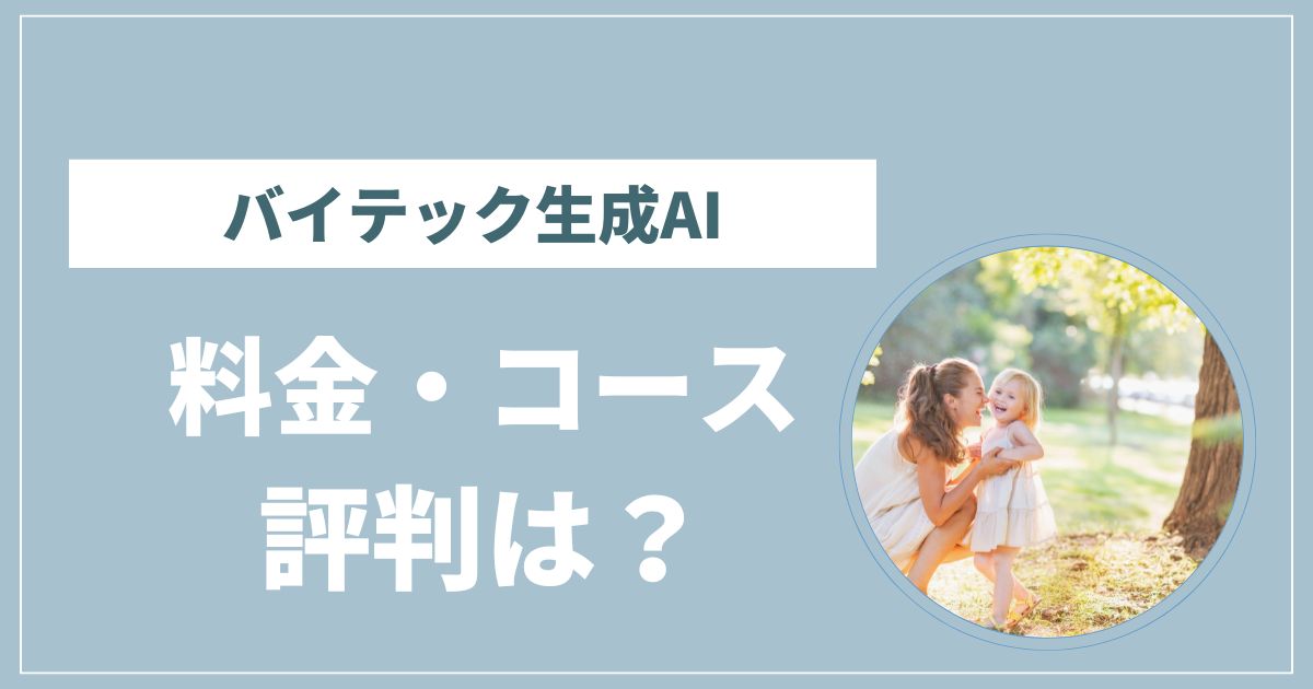 バイテック